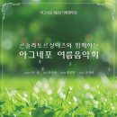 아그네포