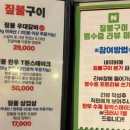 벨솔레 오피스텔 | 송파 잠실 짚불구이 본가 방이점 주차 정보 내돈내산 리뷰