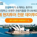 오썸투어