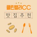 시골정 | 클린밸리CC 근처 맛집 탐방, 라운드 전 꼭 들러야 할 아침식사 이야기