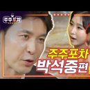 주주포차 - 사천시 | 주주포차