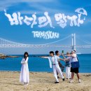바다의왕자