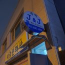 J&J게스트하우스
