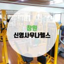 신영사우나헬스 이미지