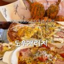 씨유 전포이편한점 | 전포 피자 도우개러지｜피맥하기 좋은 분위기, 또 가게 되는 이유