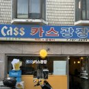 카스광장 이미지