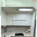 CU 춘천E편한점 | 춘천싱크대문짝 교체 리폼 모던 분위기로 맞춤 시공