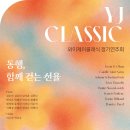 선율 정기연주회 이미지