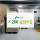 지엔피종합유통