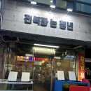 큐사랑원종제일 | [원종역 맛집] 전복파는청년 / 해산물 러버들이 환장하는 원종 조개맛집 솔직후기