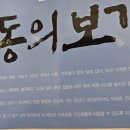 연세동의보감한의원 이미지