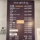 산내대장군집