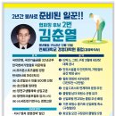 &#34;양천 파크골프 협회장 후보 기호2번 김춘열&#34;를 지지한다. 이미지