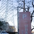 샛집남원추어탕 | 의왕역 맛집 :: 샛집 남원 추어탕 개별 룸 예약 주차장