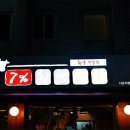 7프로칠백식당 이미지