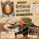 숙성회136고덕 | 방이동먹자골목 숙성회 맛집, 숙성회136 방이직영점 후기🐟