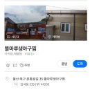 뜰마루생아구찜 네이버블로그