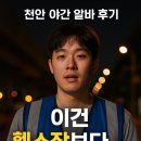 CJ대한통운택배노동조합 | 천안 지역 상시 모집중! 일급 당일 지급! 초보가능! 단기가능! CJ대한통운 야간 택배 상하차 알바 후기!