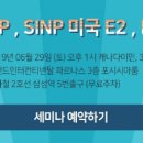 문호수산 | ㈜신세계이주공사, 6월 29일 점점 좁아지는 캐나다, 미국 이민 문호 관련 특별세미나 개최