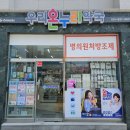 우리온누리약국 이미지