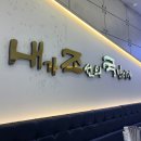 내가조선의국밥이다(내조국국밥순천금당점) 이미지