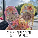 오사카 하베스트힐 실바니안 파크 대만족 후기｜하하남매와 완전정복!