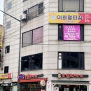 이화 멀티짐 이미지