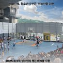 2025년도 제6회 청소년의 멋진 미래를 위한 서대문구 3X3 농구대회 개최 이미지