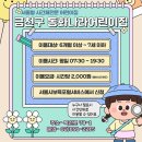 동화나라어린이집 | 금천구 시간제보육어린이집 동화나라어린이집
