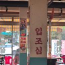 (유)수완현대주유소 | [수완지구맛집] 맛도 가격도 만족, 김금자숯불갈비수완점 추천