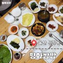 평화쌈밥 이미지