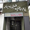 신길이네미장원 | 동래 사직동미용실 레이어드펌 잘 하는 곳 신길이네미장원 레이어드 C컬펌 후기