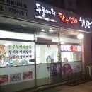 두물머리한우선지해장국