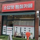 소답핏