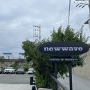 [청주 뉴웨이브] 새로 오픈 청주 신상카페 New Wave - 메뉴, 주차 및 가격
