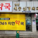 하단365약국 이미지