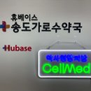 송도가로수약국 이미지