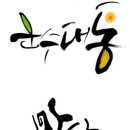 만사형통 이미지