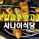 상동주먹고기 이미지