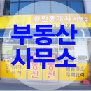 해동부동산중개사무소 이미지