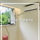 [광양 에어컨 설치] 광양읍 창덕1차 -> 송보7차 투인원 이전설치 후기