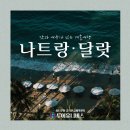 청정베스트 마트 | [겨울 동남아여행지 추천] 나트랑, 달랏 12월 1월 날씨 및 패키지 일정