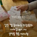 과수야 | [2026][괴물과수달의방] <자원을 낭비하지 않는 모임> 후기