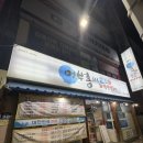 어부마실구이 | [다대포해수욕장 맛집]부산 숙성회맛집, 어부홍씨물회&화덕생선구이 후기