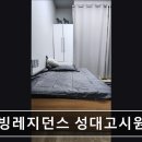 웰빙복지센터 | 경기도 수원 고시원,원룸 - 웰빙레지던스 성대고시원 수원 고시원, 조용한 숙소