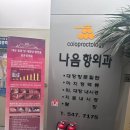 나음항외과의원 네이버블로그