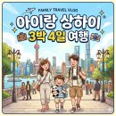 와일드인터내셔널 | 아이랑 상하이 여행, 디즈니랜드랑 상해야생동물원과 가까운 호텔 추천'상하이 와일드 애니멀 파크 메이룬'