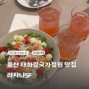 태화강맛집 이미지