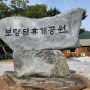 보령댐휴게공원 이미지