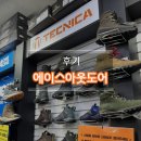 에이스보람약국 | 에이스아웃도어 :: 내돈내산 등산화 구입 후기 @종로5가